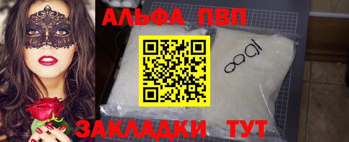 Саянск  А ПВП крисы CK  Вход с VPN  A-PVP кристаллы 