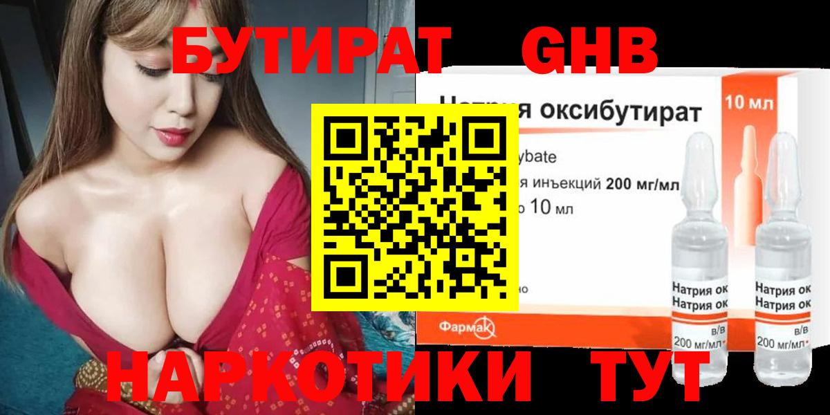 Бутират 1.4BDO  Вход с VPN  Саянск 
