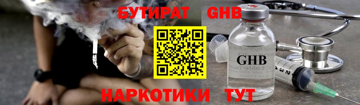 БУТИРАТ бутандиол Саянск