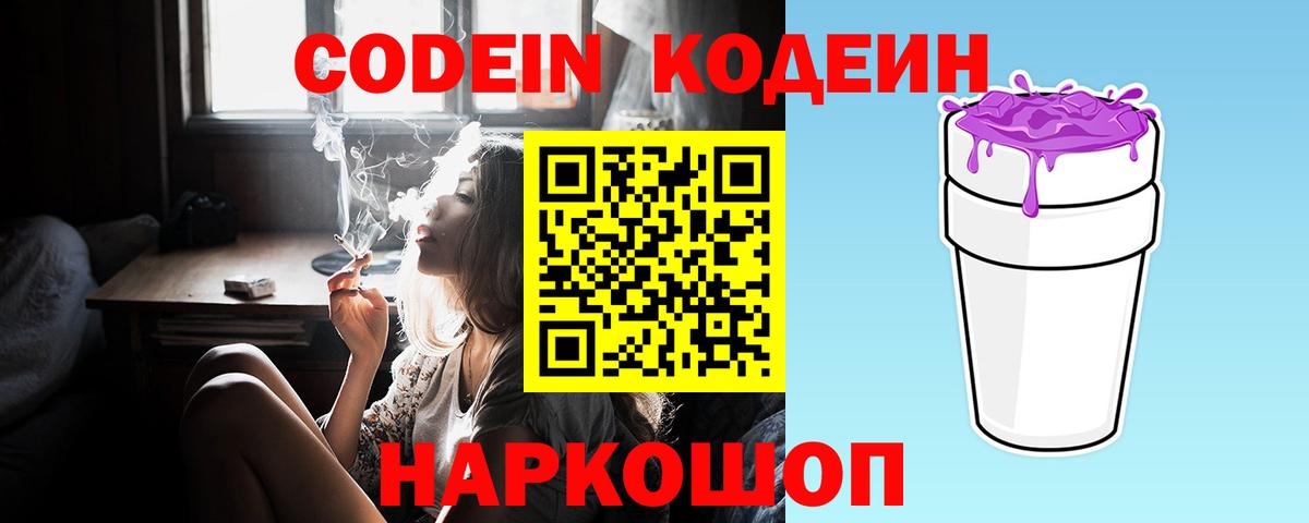 Codein напиток Lean (лин)  Codein напиток Lean (лин)  Вход с VPN  Саянск 