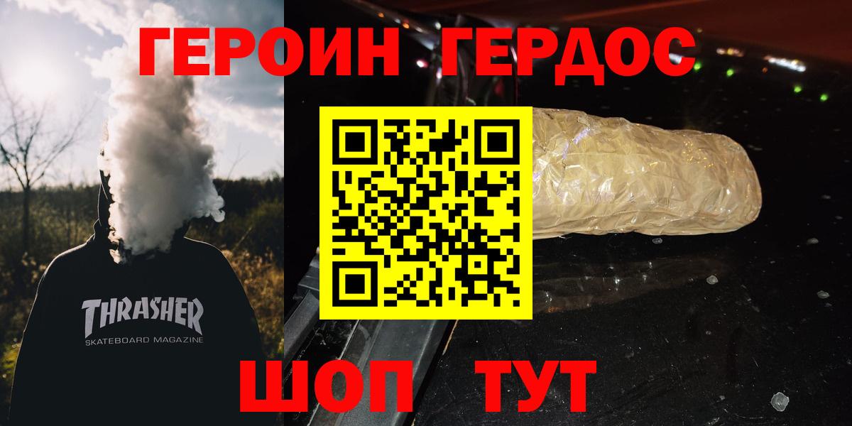 ГЕРОИН Афган Саянск
