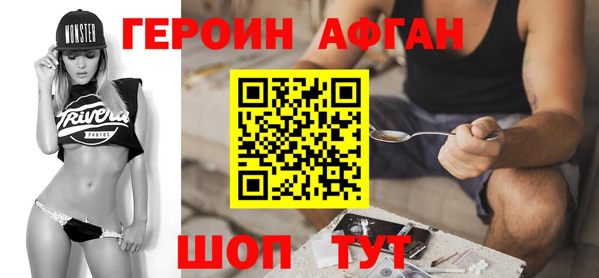 ГЕРОИН Heroin  Вход с VPN  Саянск 