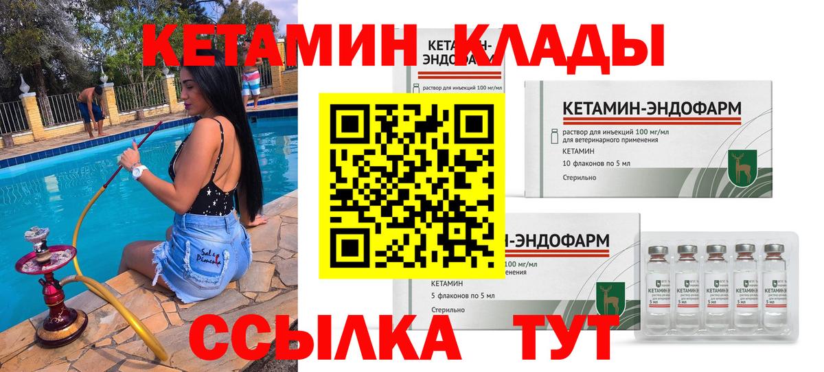 Саянск  Кетамин VHQ  Вход с VPN  Кетамин VHQ 