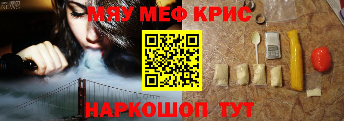 Меф мяу мяу мука Саянск