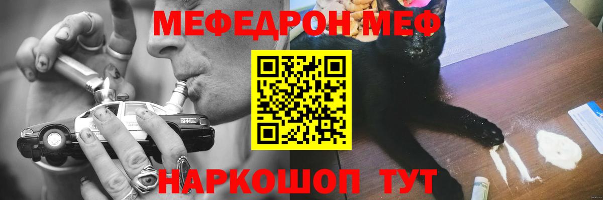 Меф мяу мяу  Мефедрон  Вход с VPN  что такое наркотик  МЯУ-МЯУ VHQ  Саянск 