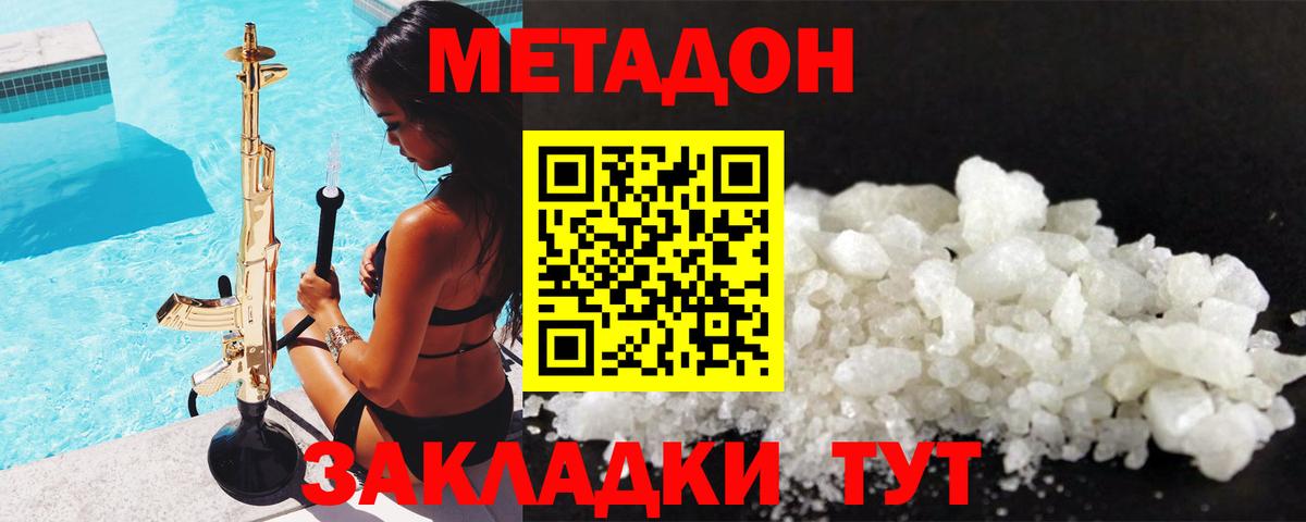 Метадон VHQ Саянск