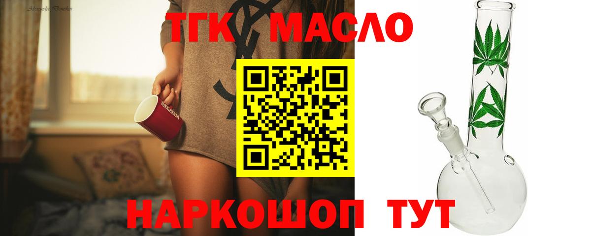 ТГК гашишное масло Саянск